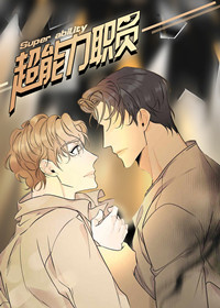 超能力职员,超能力职员漫画