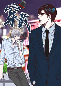 穿戴,穿戴漫画