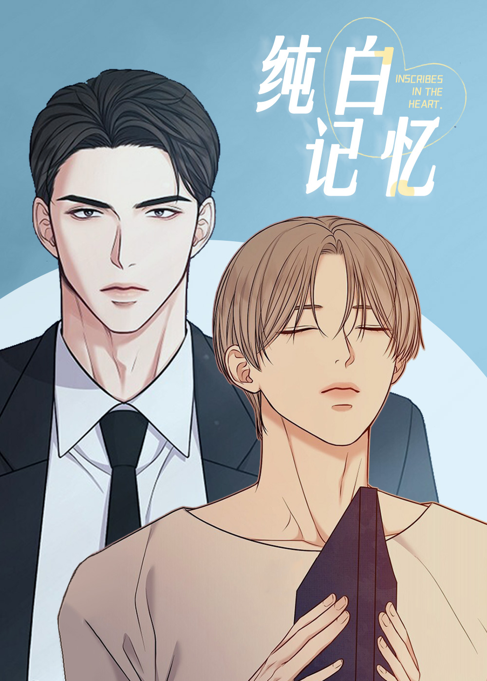 纯白记忆,纯白记忆漫画