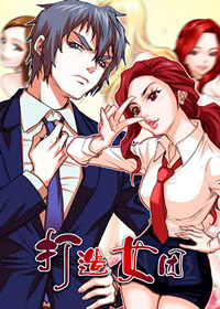 打造女团,打造女团漫画