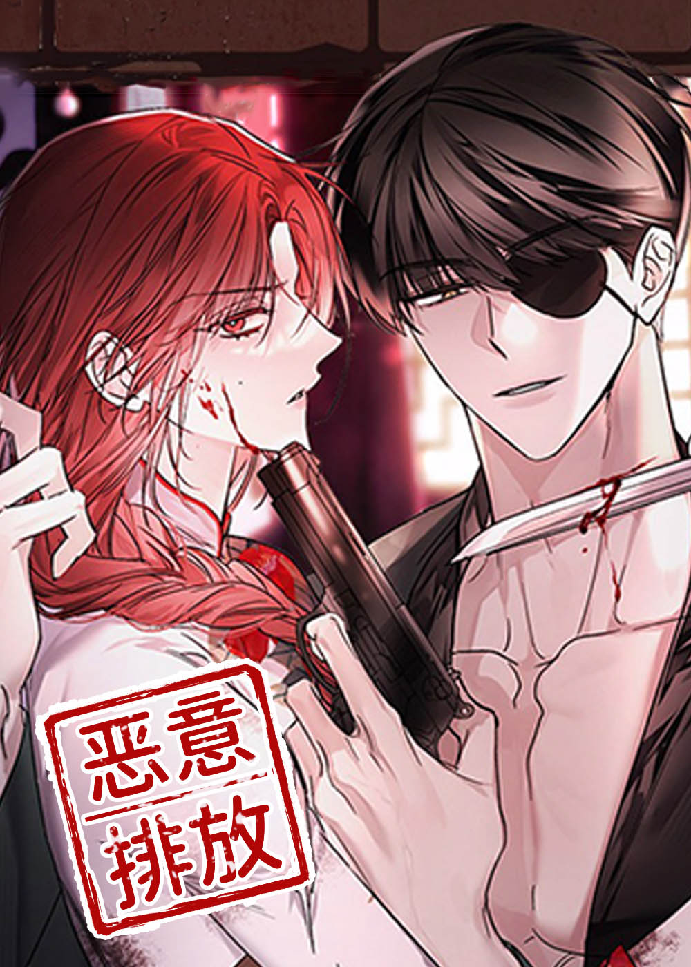 恶意排放白夜曙光,恶意排放白夜曙光漫画