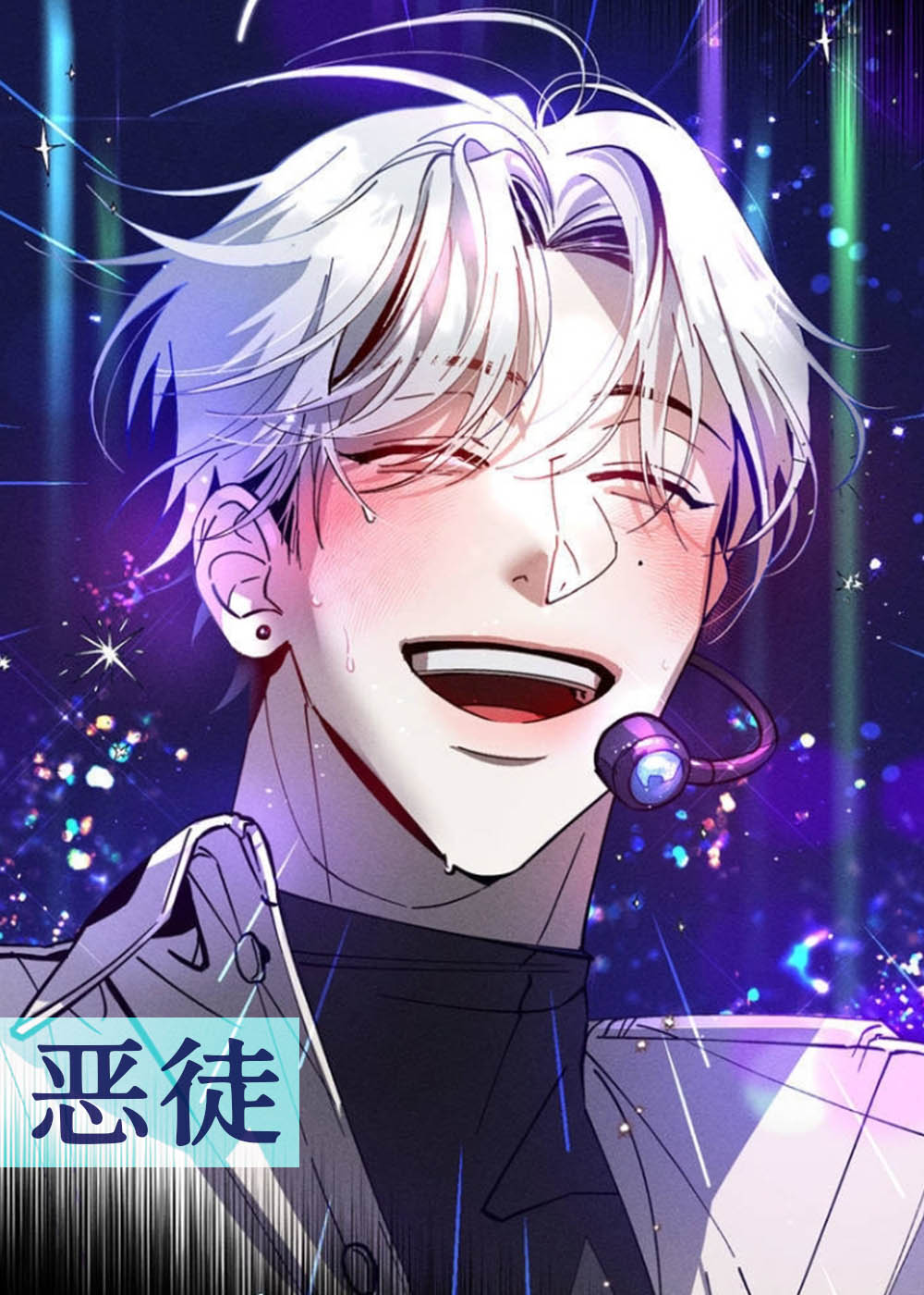 过激反应,过激反应漫画