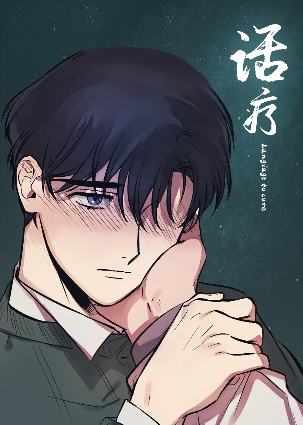 话疗,话疗漫画