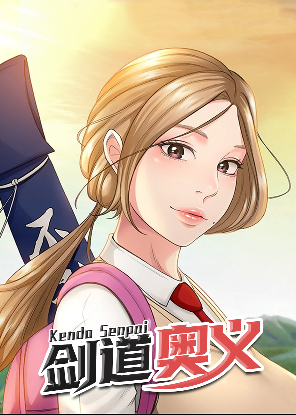 剑道奥义,剑道奥义漫画