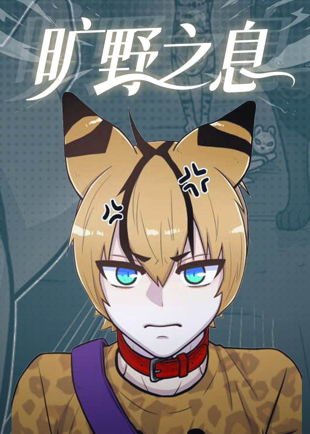 旷野之息,旷野之息漫画