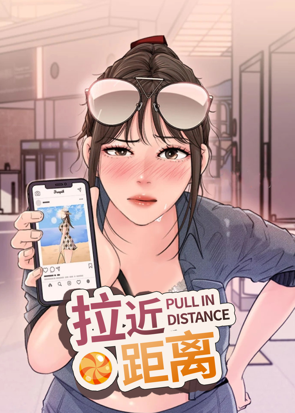拉近距离,拉近距离漫画