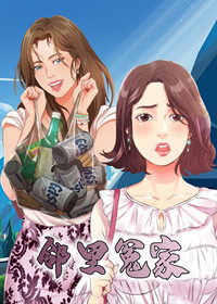 邻里冤家,邻里冤家漫画