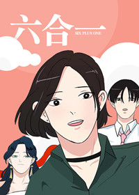六合一,六合一漫画