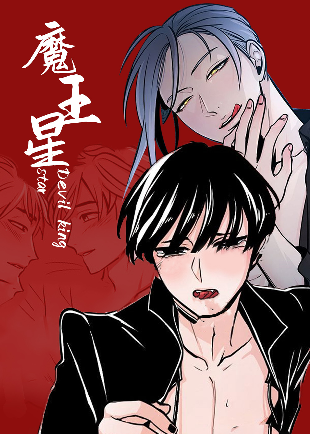 魔王星,魔王星漫画