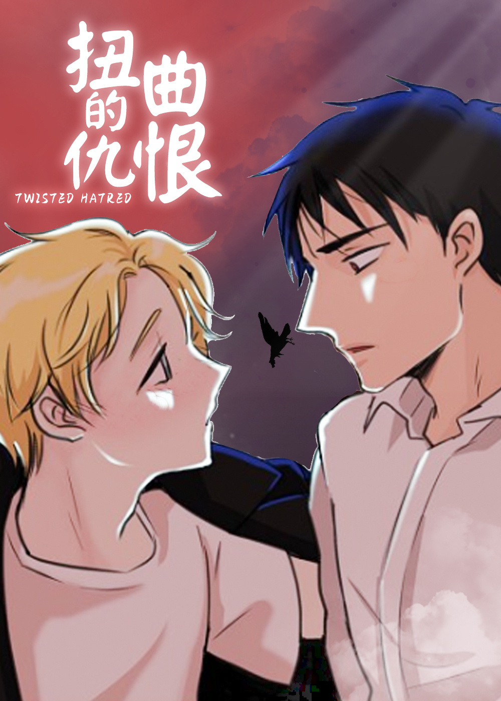 扭曲的仇恨,扭曲的仇恨漫画