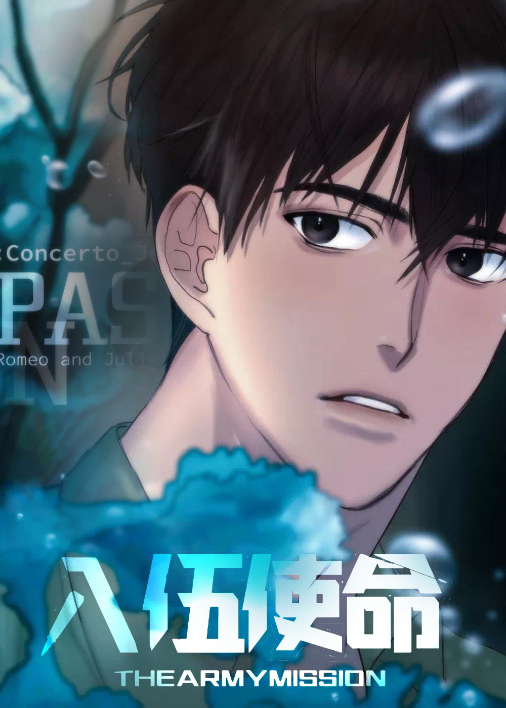 入伍使命,入伍使命漫画