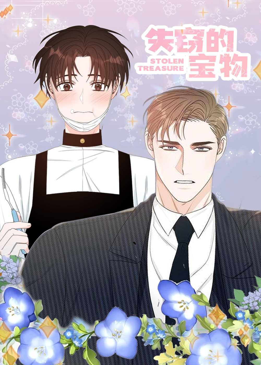 失窃的宝物,失窃的宝物漫画