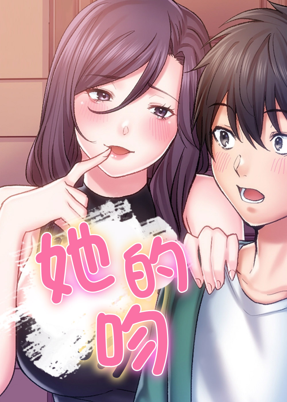她的吻,她的吻漫画