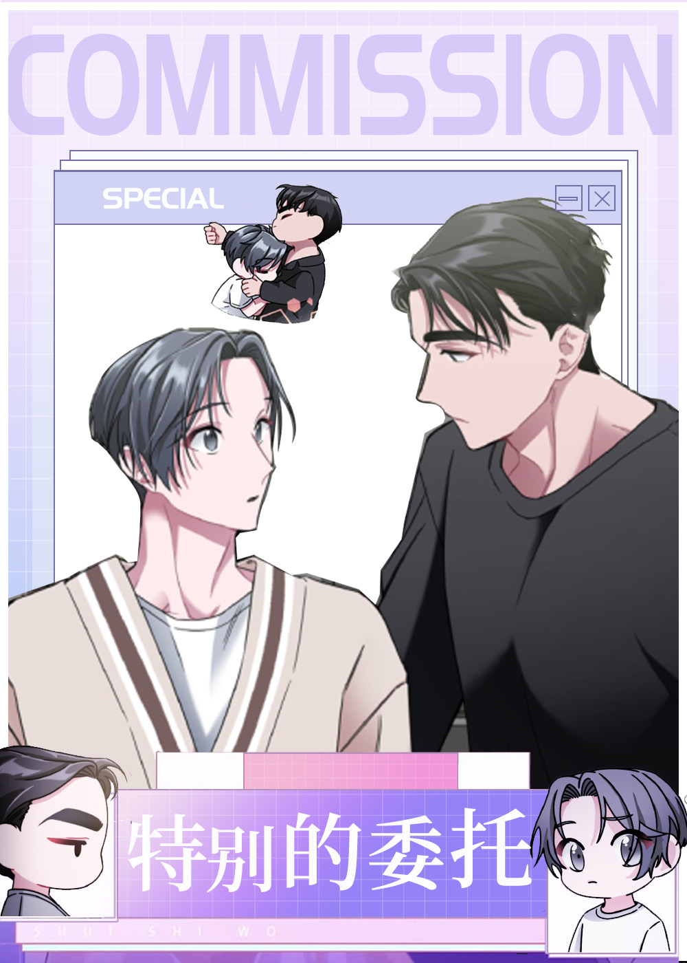 特别的委托,特别的委托漫画
