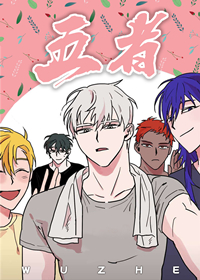 五者,五者漫画