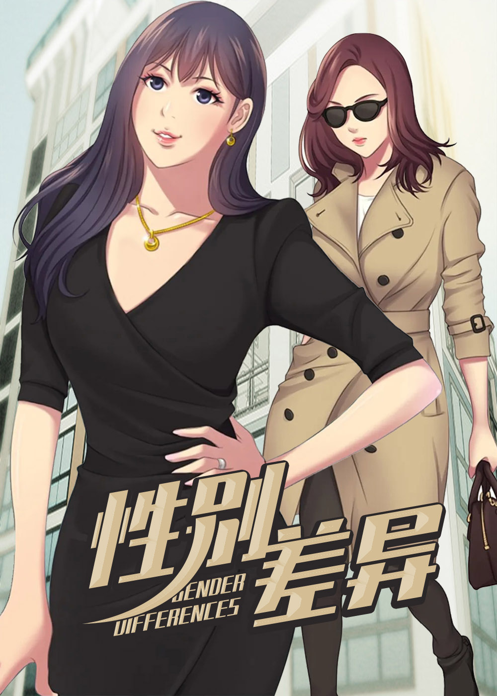 性别差异,性别差异漫画