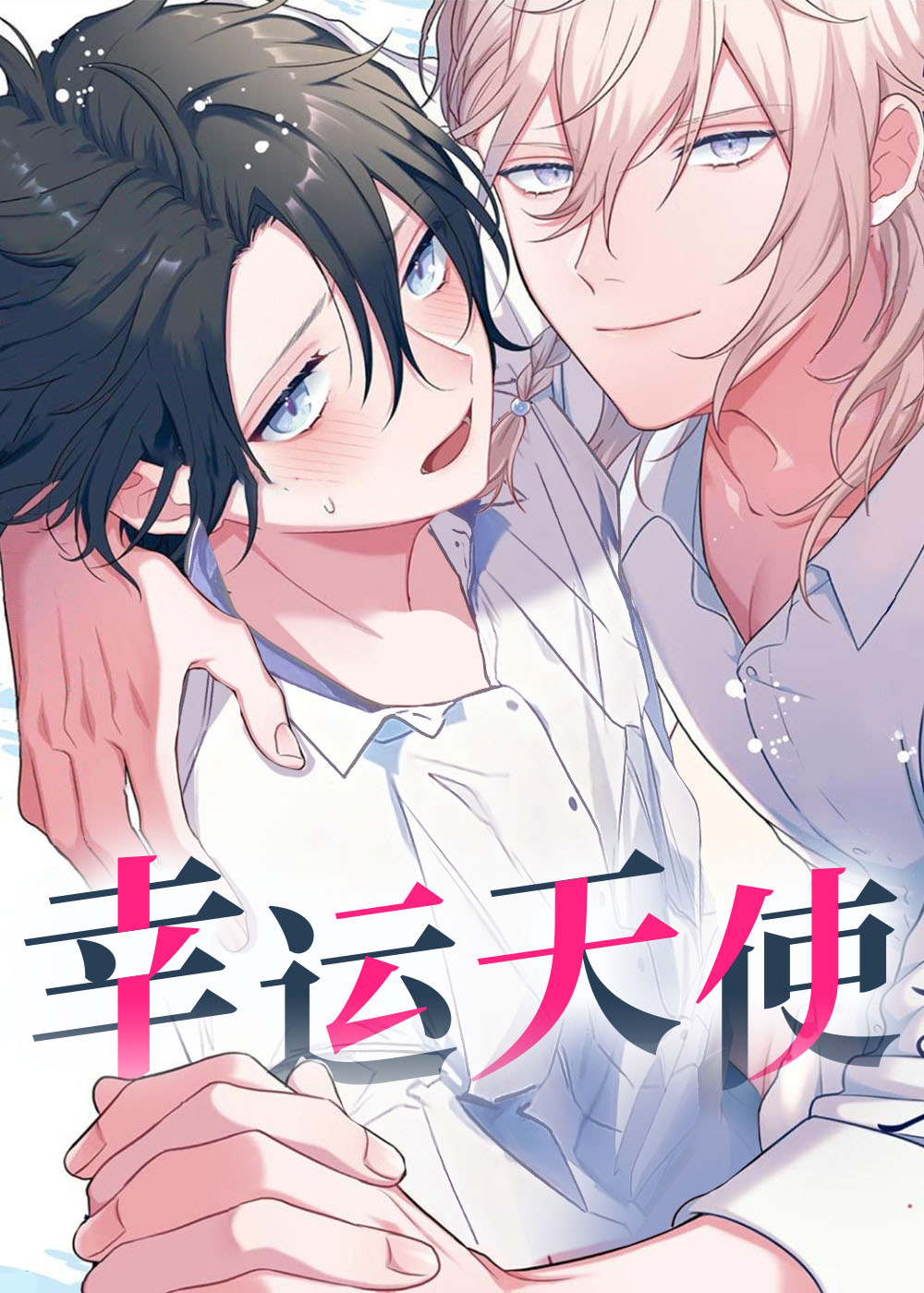 幸运天使,幸运天使漫画
