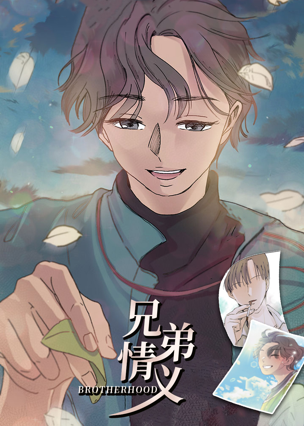 兄弟情义,兄弟情义漫画