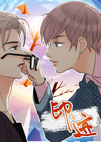 印迹,印迹漫画