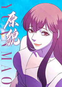 原貌,原貌漫画